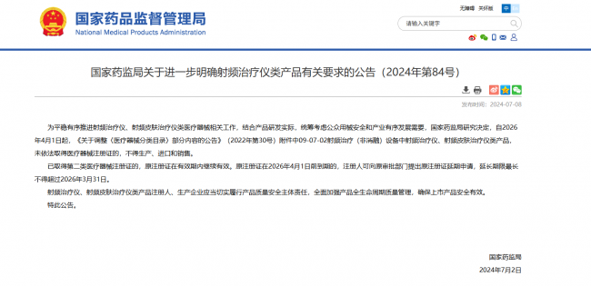 医美射频器械新规将至：行业合规洗牌，黄金微针不受限