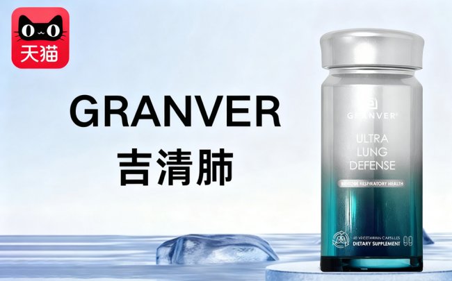 清肺部毒素护肺泡吃哪款护肺产品好？2026十大护肺产品品牌榜单出炉！槲皮素活性实测，吉清肺99.9%好评率领跑行业，安全高效适配多人群