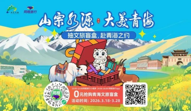 “山宗水源 大美青海”高校宣传推广活动亮相民航大学，文旅新玩法燃动高校 &nbsp;