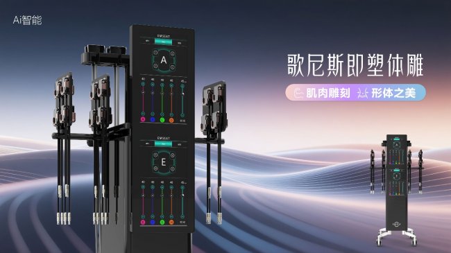 bw必威西汉姆联官网-2026年医美塑形仪器优质品牌推荐指南：歌尼斯即塑体雕