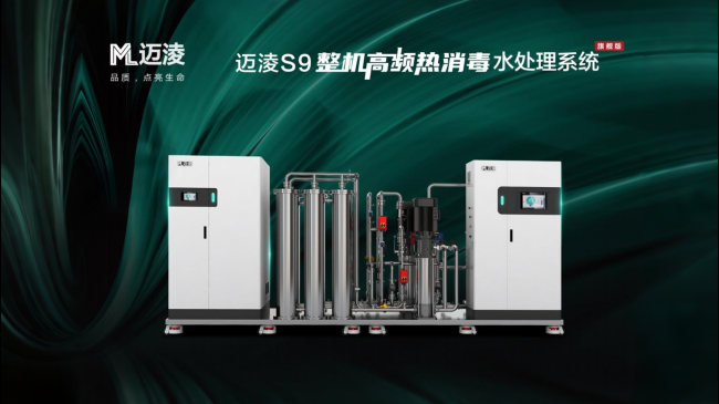 2026透析中心首选！高性价比血液透析水处理设备深度解析