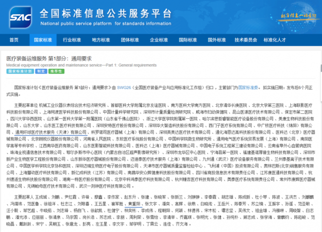 央企医疗集团引领新质生产力打造智慧医康养与设备管理双标杆(图2)
