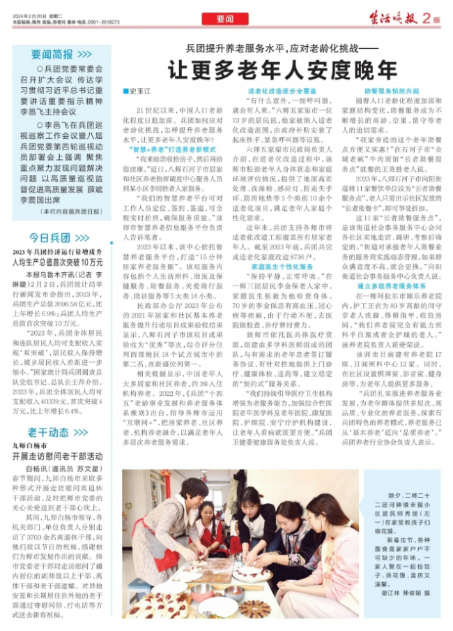 央企医疗集团引领新质生产力打造智慧医康养与设备管理双标杆(图4)