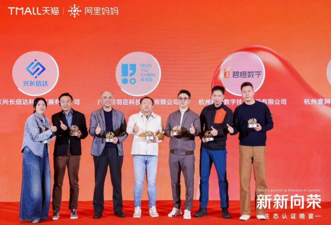 实力登顶！若羽臣荣膺天猫生态「六星经营服务商」及阿里妈妈权威认证