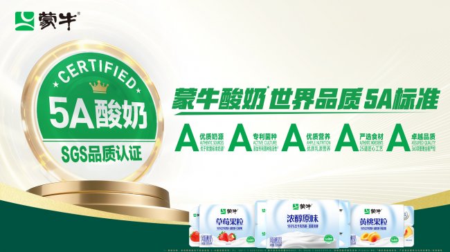 连续21年领跑行业：蒙牛低温酸奶的&ldquo;冠军密码&rdquo;