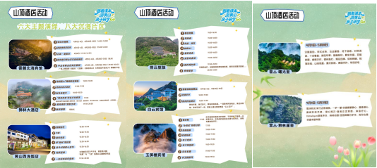 春假倒计时！跟着课本游黄山·亲子研学GO免票畅游，即刻出发！