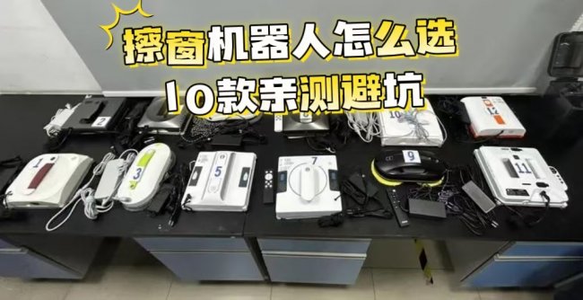 擦窗机器人哪个牌子好？别再徒手擦高层窗！10款擦窗机器人评测避坑，2026年度靠谱排行盘点