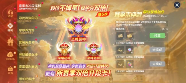 限定圣衣登录即领！《球球大作战》自由无敌版4月1日开启