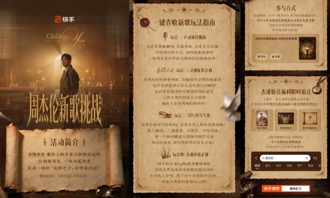 你的青春又有歌了!周杰伦《太阳之子》上线,多重限定玩法快手同步开启第2张-成都新闻网 你的青春又有歌了!周杰伦《太阳之子》上线,多重限定玩法快手同步开启第2张