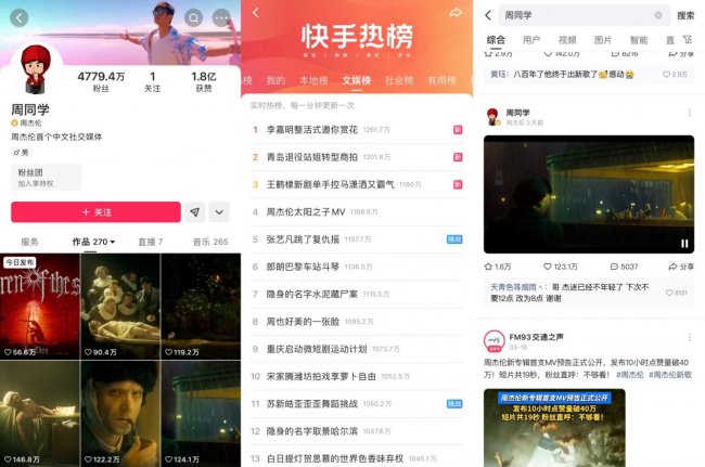 你的青春又有歌了!周杰伦《太阳之子》上线,多重限定玩法快手同步开启第4张-成都新闻网 你的青春又有歌了!周杰伦《太阳之子》上线,多重限定玩法快手同步开启第4张