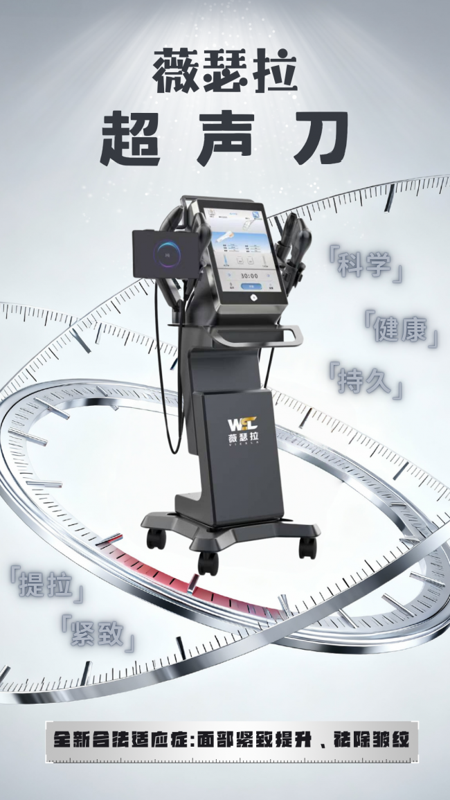 別讓松弛拖累你的顏值，薇瑟拉超聲刀，給你一次“骨相級(jí)”的抗衰體驗(yàn)