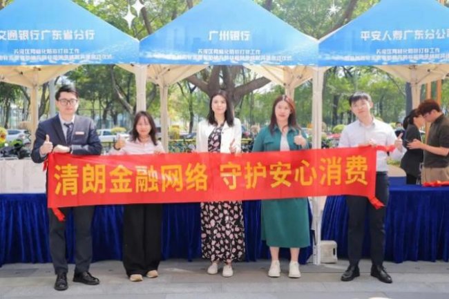 消保宣传多点发力，金融守护温暖人心  ——广州银行天河中心支行开展315金融宣教活动