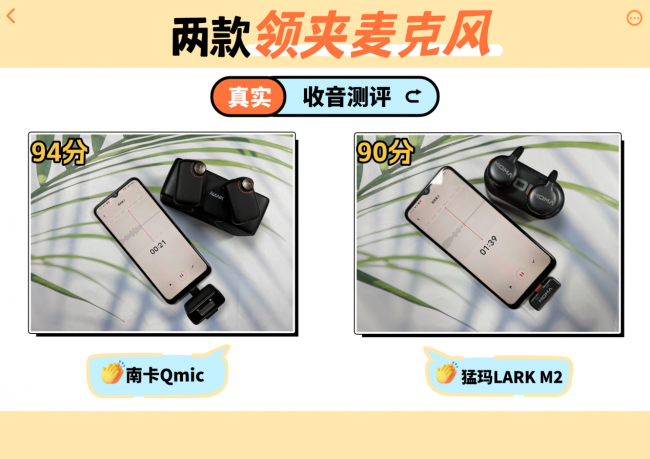 猛犸领夹麦克风怎么样值得入吗?猛犸、南卡两款热门领夹麦测评!
