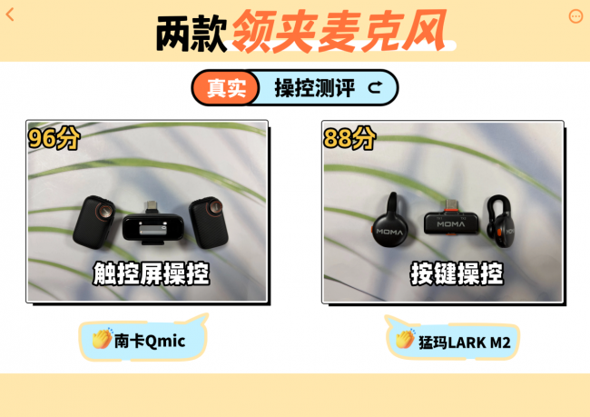 猛犸领夹麦克风怎么样值得入吗?猛犸、南卡两款热门领夹麦测评!