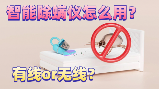 无线除螨仪十大口碑品牌有哪些牌子?莱克吉米除螨仪怎么样?除螨仪推荐排行榜前十名,深度全面解析