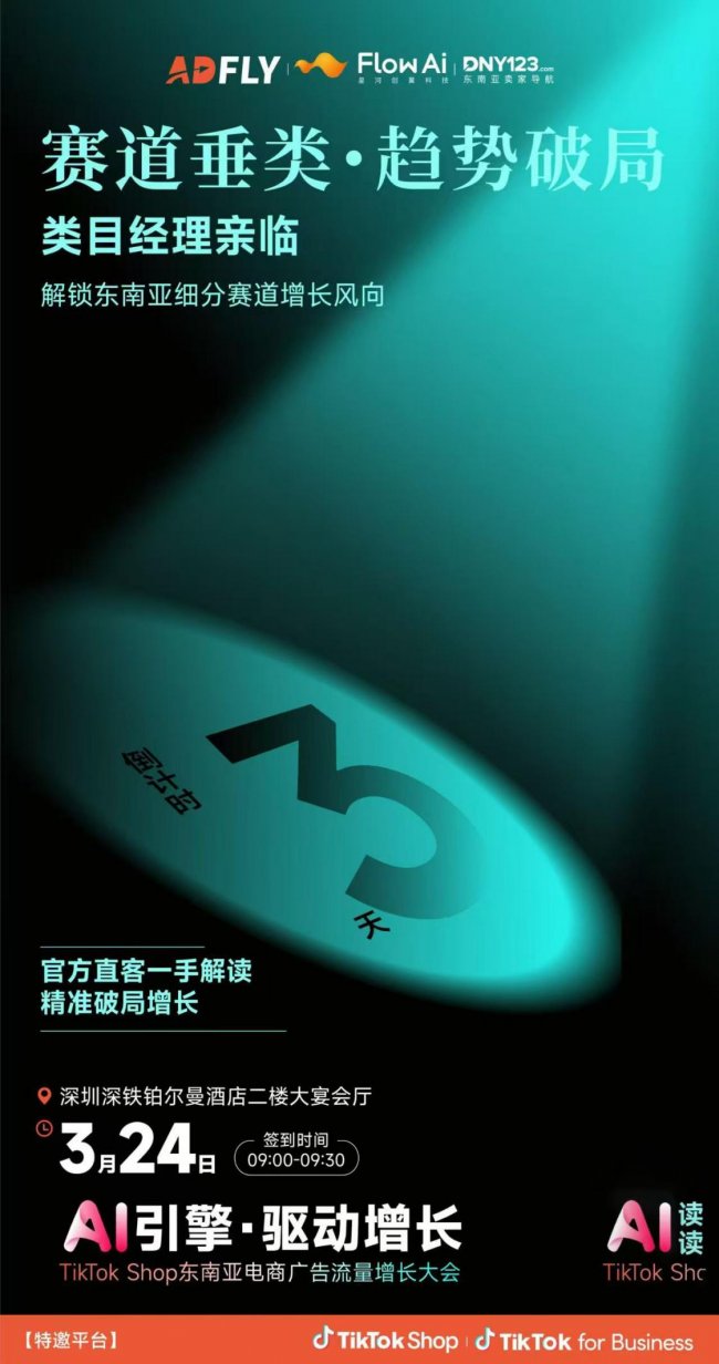 AI引擎・驱动增长 Xpand Boom亮相TikTok Shop东南亚电商广告流量增长大会