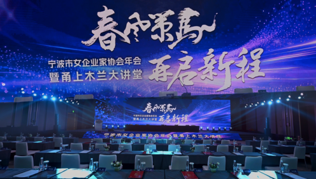 创新，是关乎生存的硬仗——惠尔顿董事长林江娟在宁波女企业家论坛上的分享