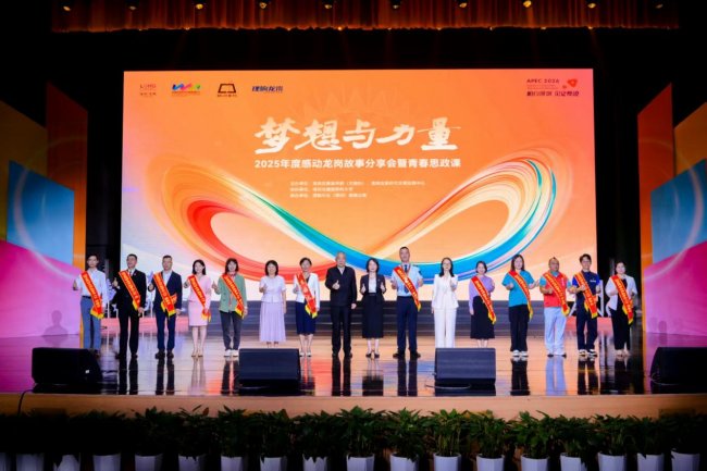 以梦想之名，聚力量之光！2025年度感动龙岗故事分享会温暖启幕