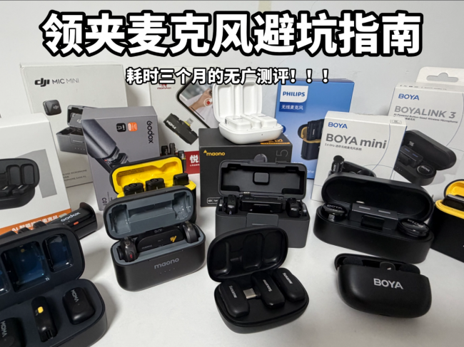 什么牌子的领夹麦最好？口碑最好的领夹麦克风真实榜单公布！