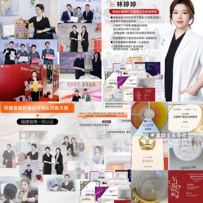 荣耀时刻！泉州海峡林婷婷院长荣登抗衰权威刊物《臻选医声》