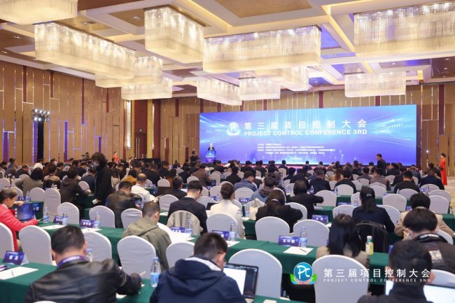 第三届项目控制大会圆满落幕