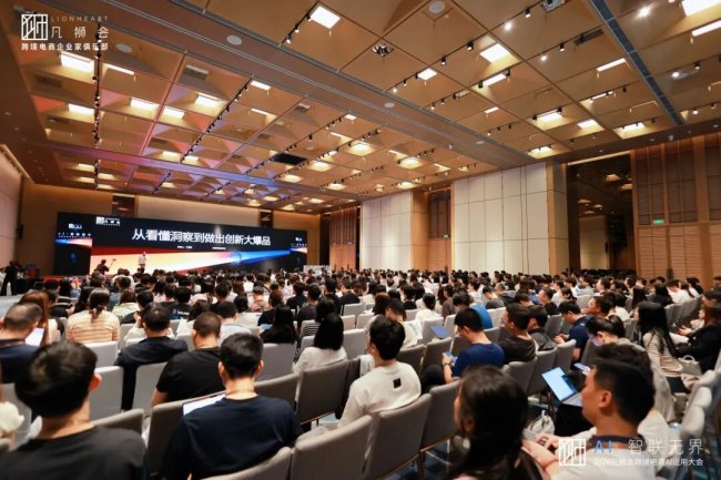 AI·智联无界——凡狮会跨境电商AI运用大会圆满举办！