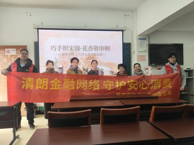 情暖三八节 反诈护万家 平安产险杭州中支走进新星社区开展金融宣教活动