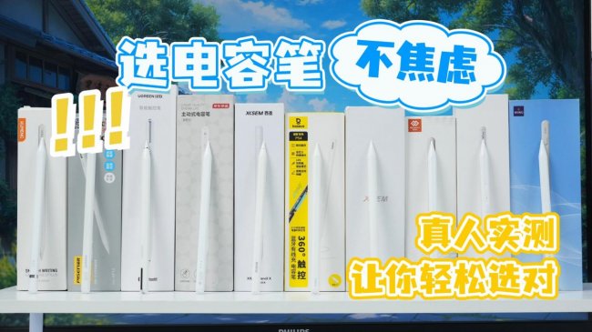 平价电容笔哪个牌子好?哪款性价比高?十大好用款平替电容笔一次说清!