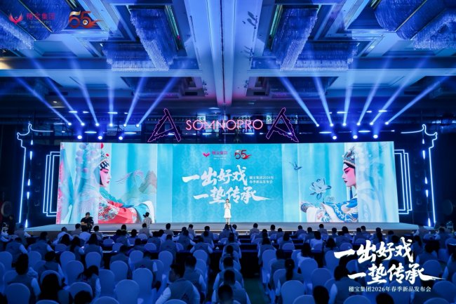 55载匠心凝一席 穗宝集团新品筑好眠 55载匠心凝一席 穗宝集团新品筑好眠