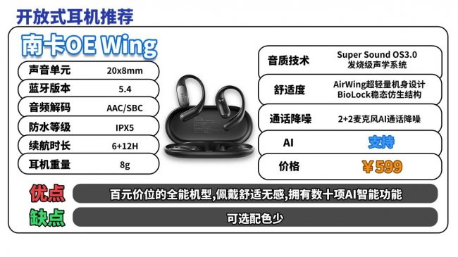 开放式耳机是什么?2026开放式耳机性价比排行榜前十