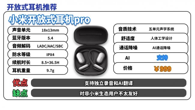 开放式耳机是什么?2026开放式耳机性价比排行榜前十