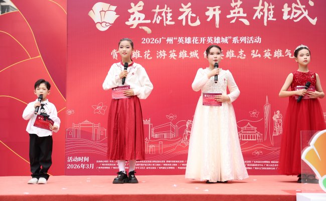 英雄花开英雄城︱红棉舞台再绽芳华 少年演绎红…