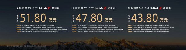 43.80万起 全域豪华SUV新旗舰 全新坦克700正式开启预售第3张