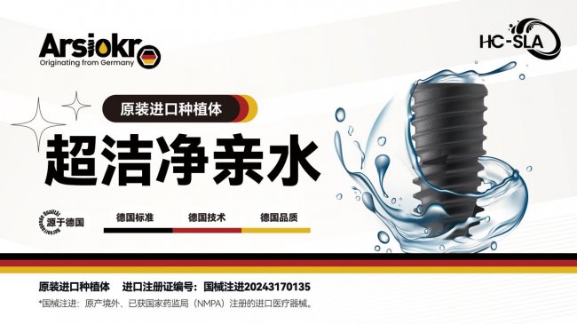 Arsiokr奥莱索科：结构表面双突破，适配现代种植多元需求