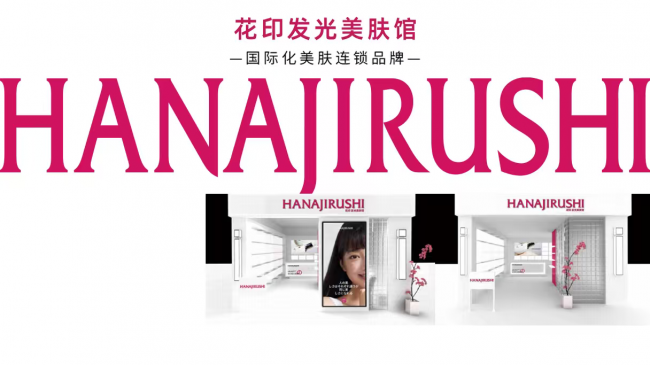 磨刀不误砍柴工：花印发光肌项目80%复购率背后的“慢功夫”