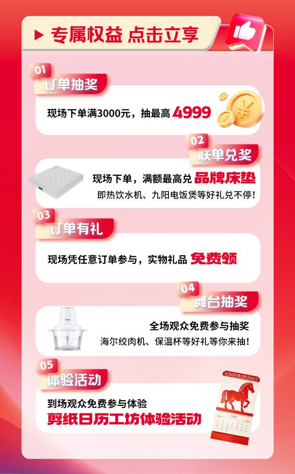 喜临门联合冠名北京华夏家博会站，一站式家居采购焕新美好生活