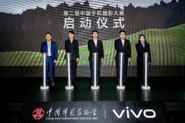 第二届中国手机摄影大展启幕，vivo与中国摄协共促新时代移动影像创作