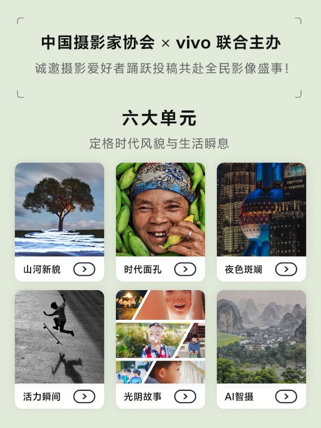 第二届中国手机摄影大展启幕，vivo与中国摄协共促新时代移动影像创作