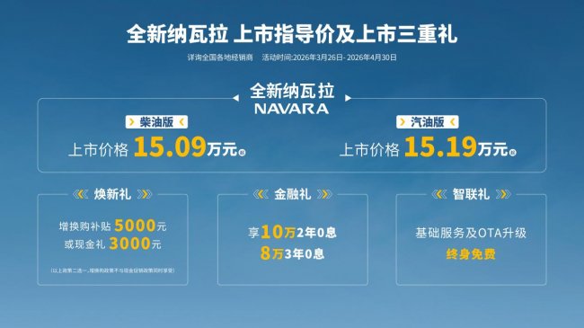 郑州日产全新纳瓦拉王者归来续写全球皮卡传奇新篇章第4张