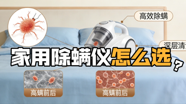除螨仪哪个牌子性价比高质量好?无线除螨仪排名第一名?除螨仪推荐2026榜单:希亦、米家、友望等十大品牌测评,新手必看