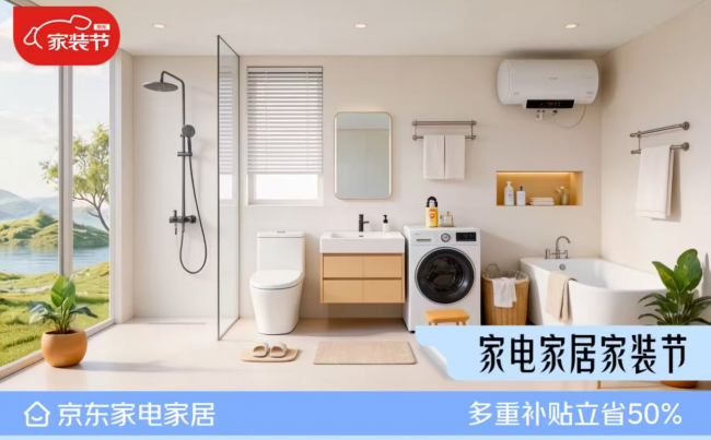 买智能家电家居就上京东春季家装节 快送快装好轻松还享“双补”优惠-家电圈官网