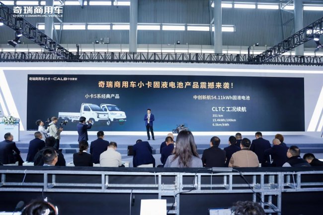奇瑞商用车小卡首发固液电池，重新定义新能源物流车！第2张
