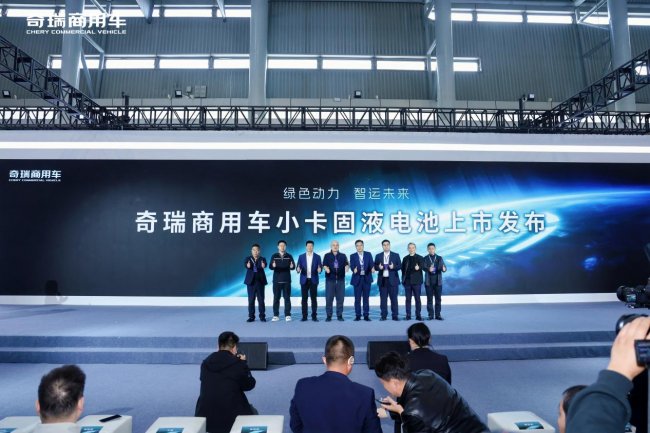 奇瑞商用车小卡首发固液电池，重新定义新能源物流车！第4张