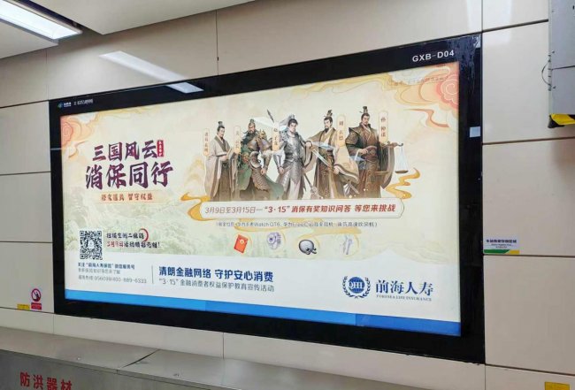 前海人寿积极开展2026“3·15”金融消费者权益保护教育宣传活动