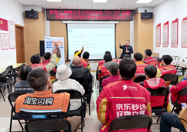 前海人寿积极开展2026“3·15”金融消费者权益保护教育宣传活动