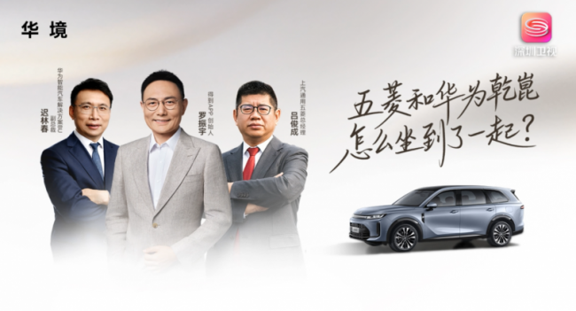 华为迟林春谈华境S：两个奋斗者“双向奔赴”，打造人民需要的智能电动车