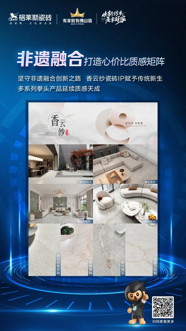 品质护航 | 格莱斯瓷砖入选放心消费承诺品牌