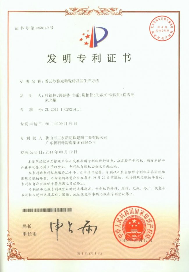 品质护航 | 格莱斯瓷砖入选放心消费承诺品牌