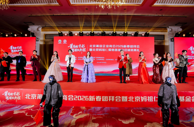 京华春暖,药香传情——北京片仔癀博物馆助力莆商新春团拜会