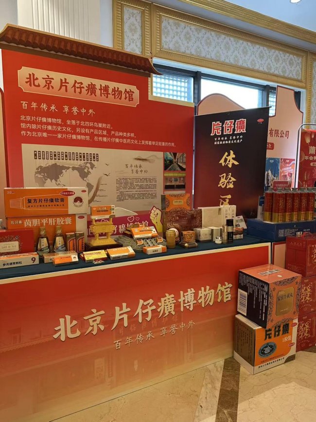 京华春暖,药香传情——北京片仔癀博物馆助力莆商新春团拜会